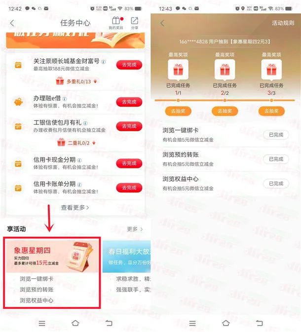 工商银行象惠星期四简单浏览抽2-5元微信立减金