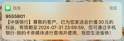 中信储蓄卡30元猫超卡（已补发）