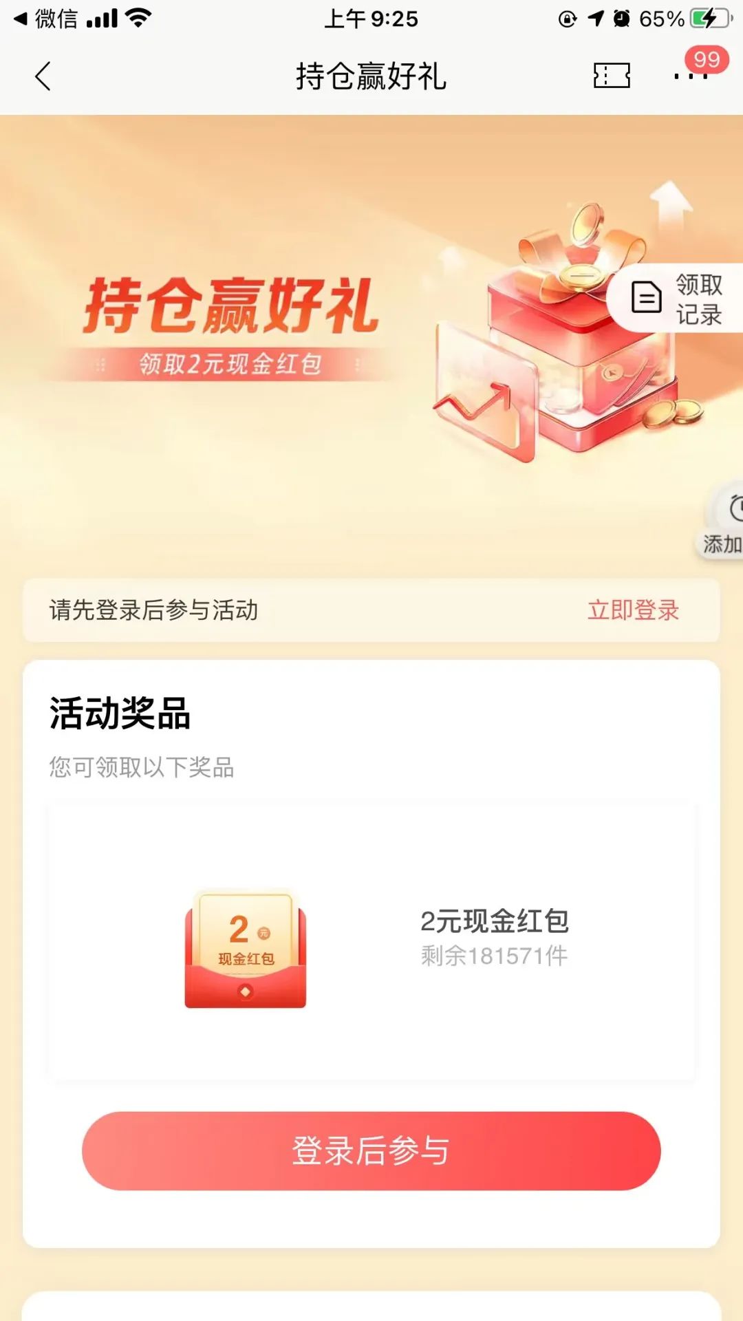 招行转入朝朝宝10元即可领取2元（特邀）