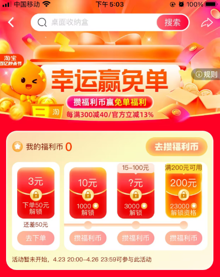 20点：淘宝攒福利币赢免单福利