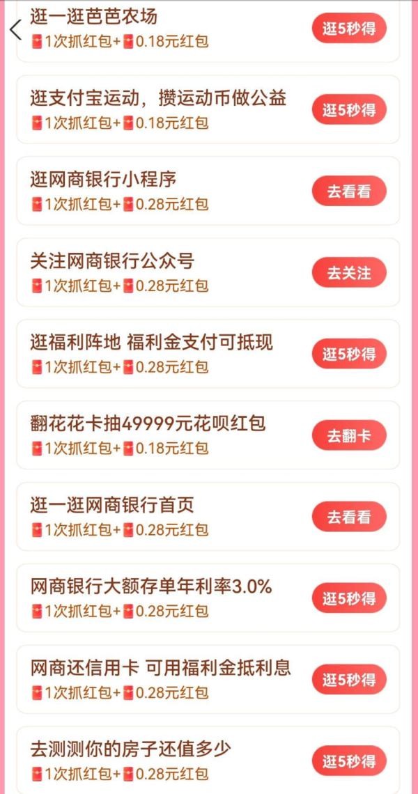支付宝 发发日 完成任务领随机支付红包（实测1.38元）