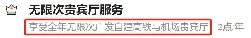 广发“龙霸天”卡上线，480元年费享无限次机场高铁贵宾厅