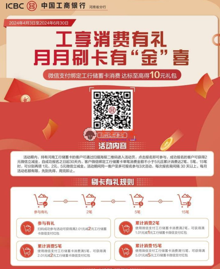 河南工商银行：微信支付月月刷10元立减金