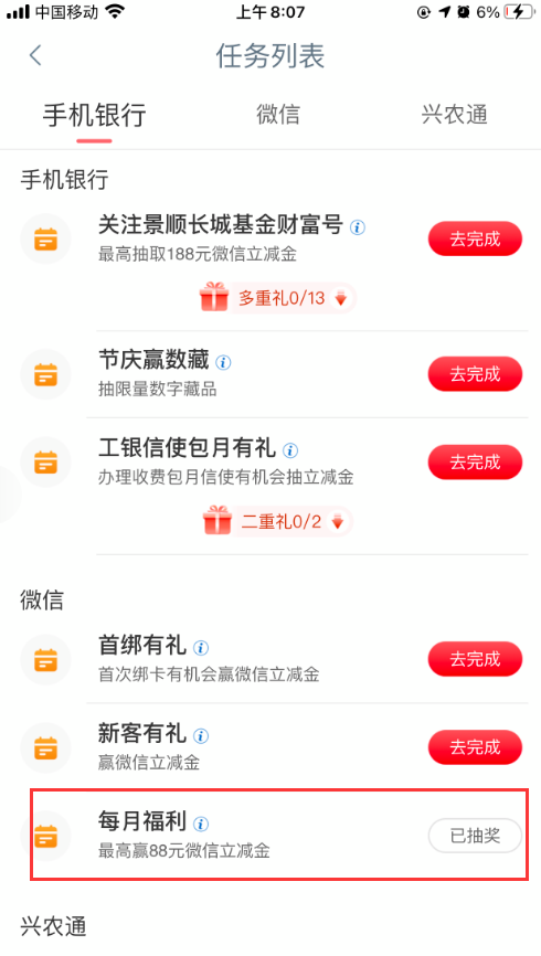 工行任务中心每月福利抽1.88-88元微信立减金（非必中）