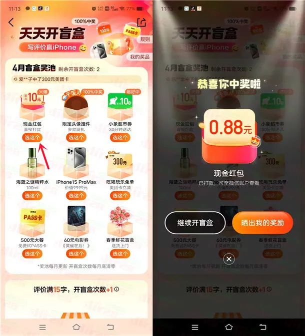 大众点评天天开盲盒抽最高10元微信红包