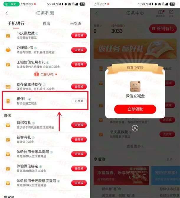 工行2个简单浏览活动，抽微信立减金（非必中）