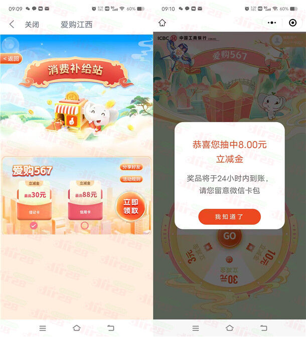 江西工行权益新一期必中3-30元微信立减金