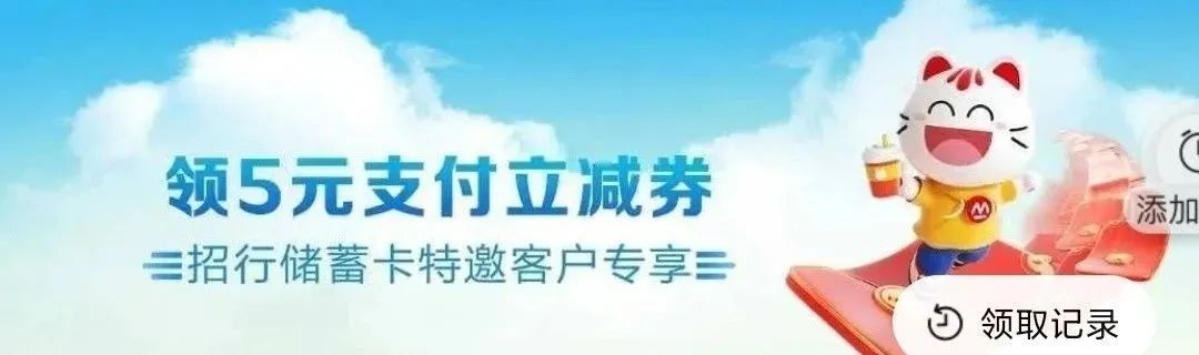 招商银行 5元立减金！（可买瑞幸或喜茶）