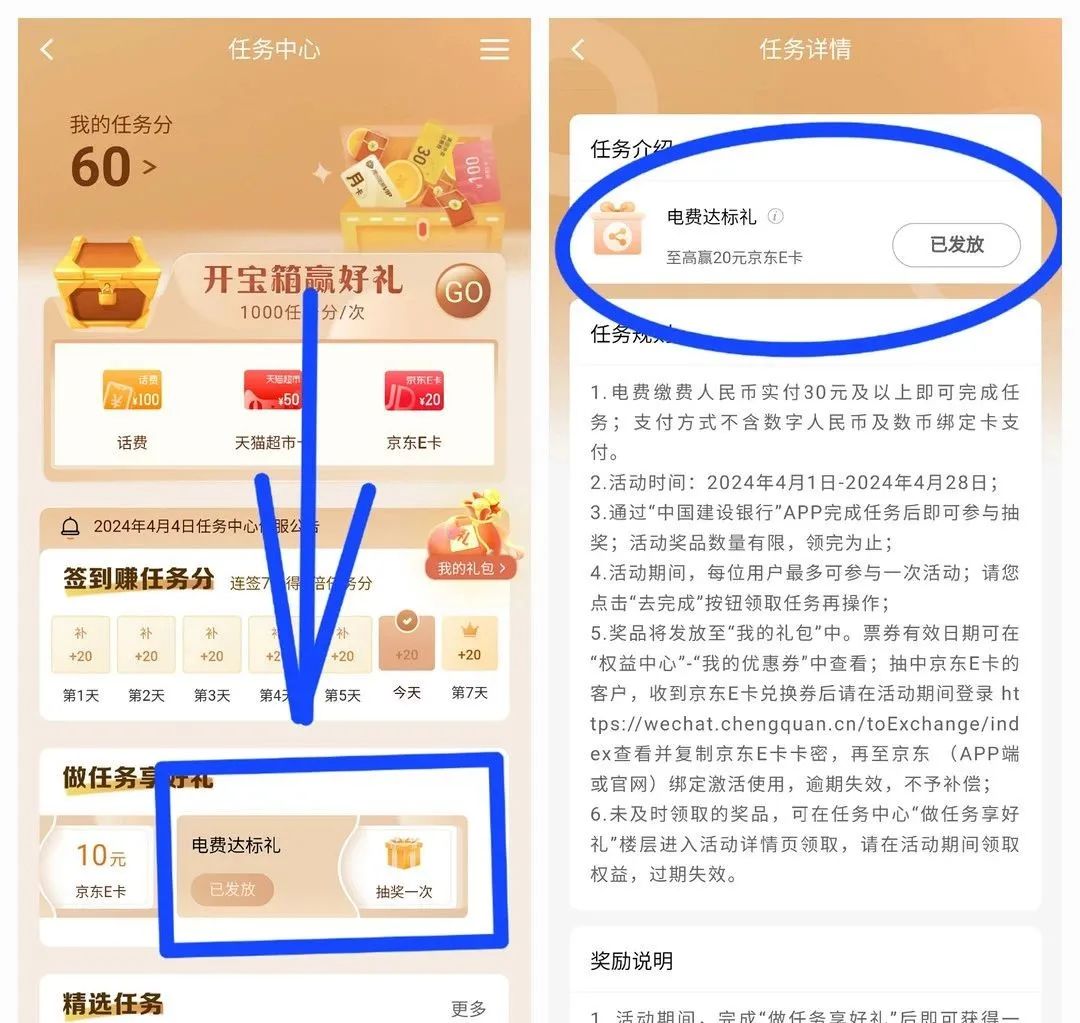 建行4月活动总汇 加油200-20，任务中心抽百元话费等