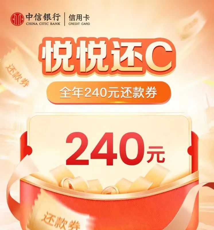 中信信用卡大毛，轻松撸120元还款金