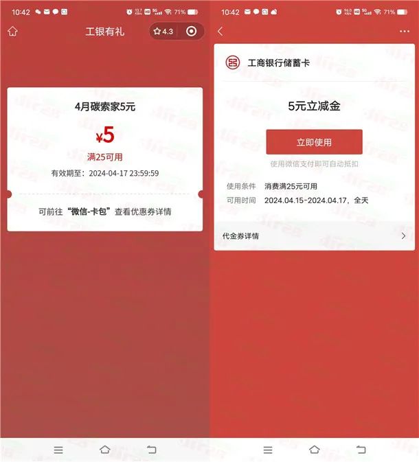 工行碳空间绿色能量兑换1-10元微信立减金