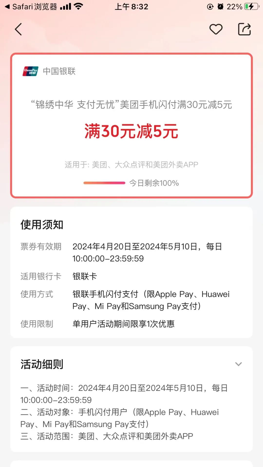 云闪付 X 美团闪付 话费30-5