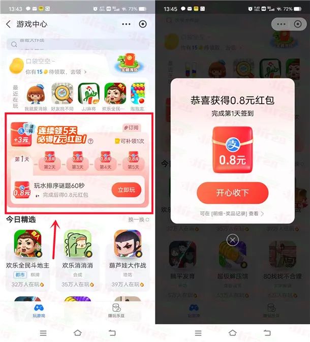 支付宝游戏中心签到5天领7元支付宝红包