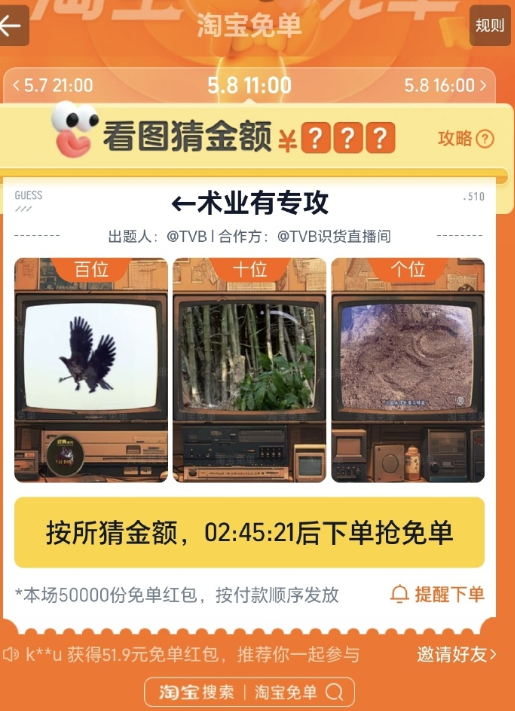 淘宝免单5月8号11点场答案解析
