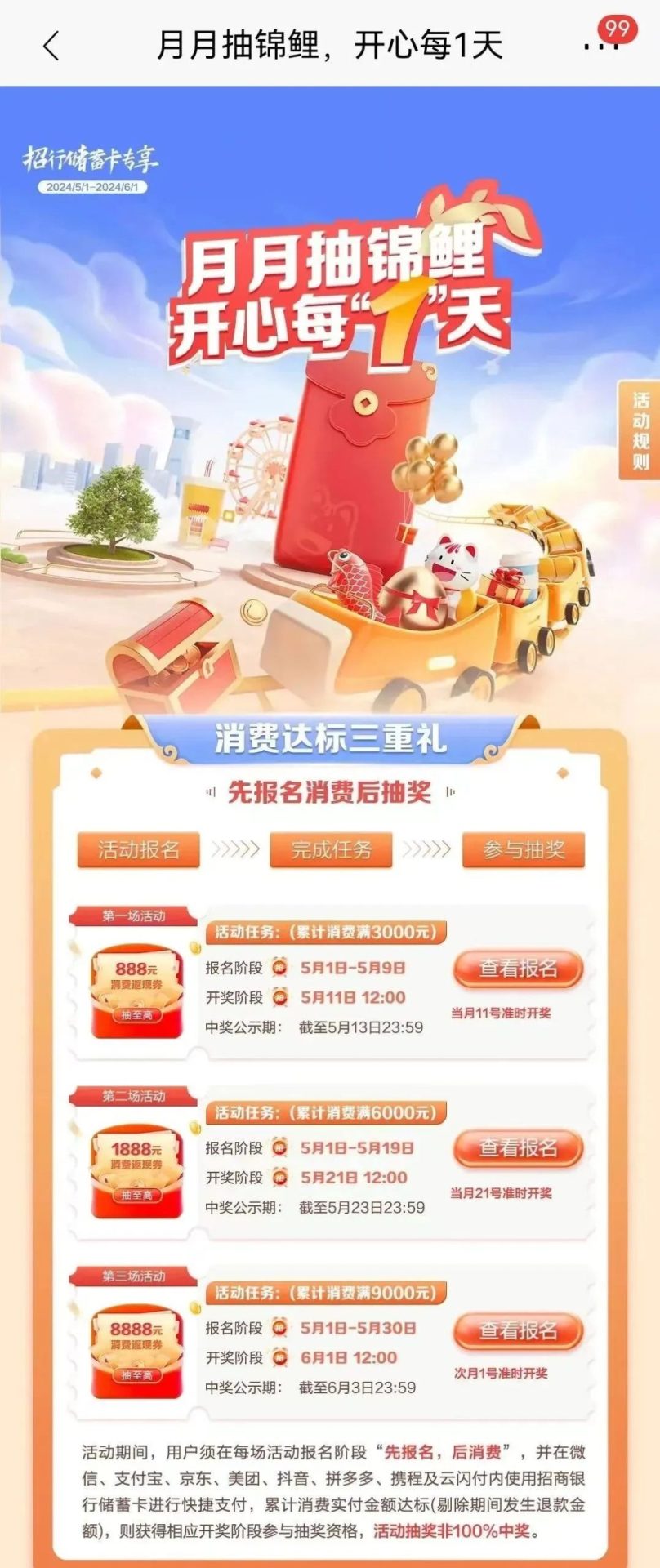 招行月月消费享立减，动动手最高领48元！