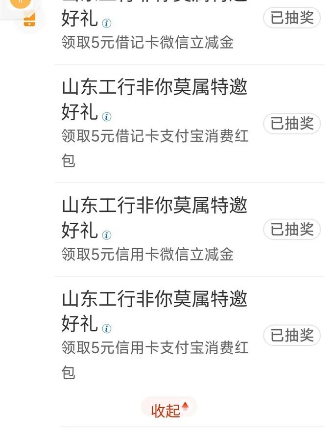 山东工行“非你莫属特邀好礼”，有机会多张10-5立减券