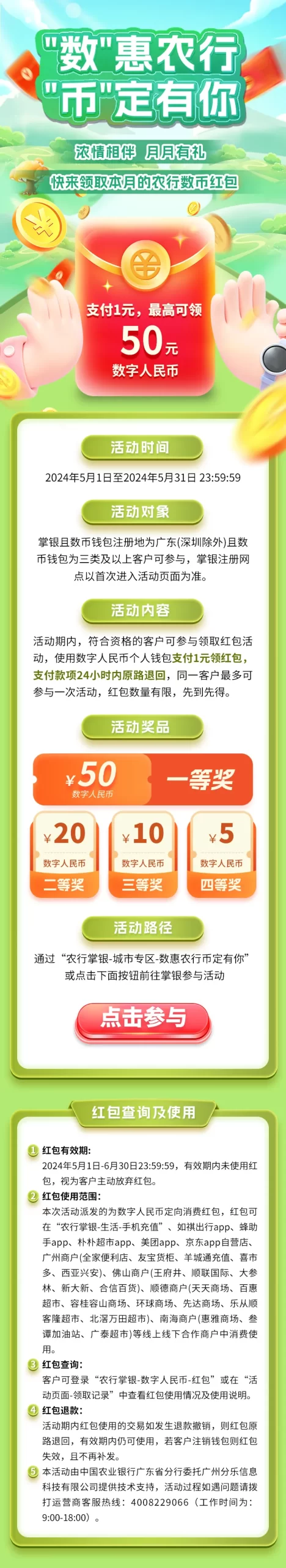 广东农业银行最低5元数币红包