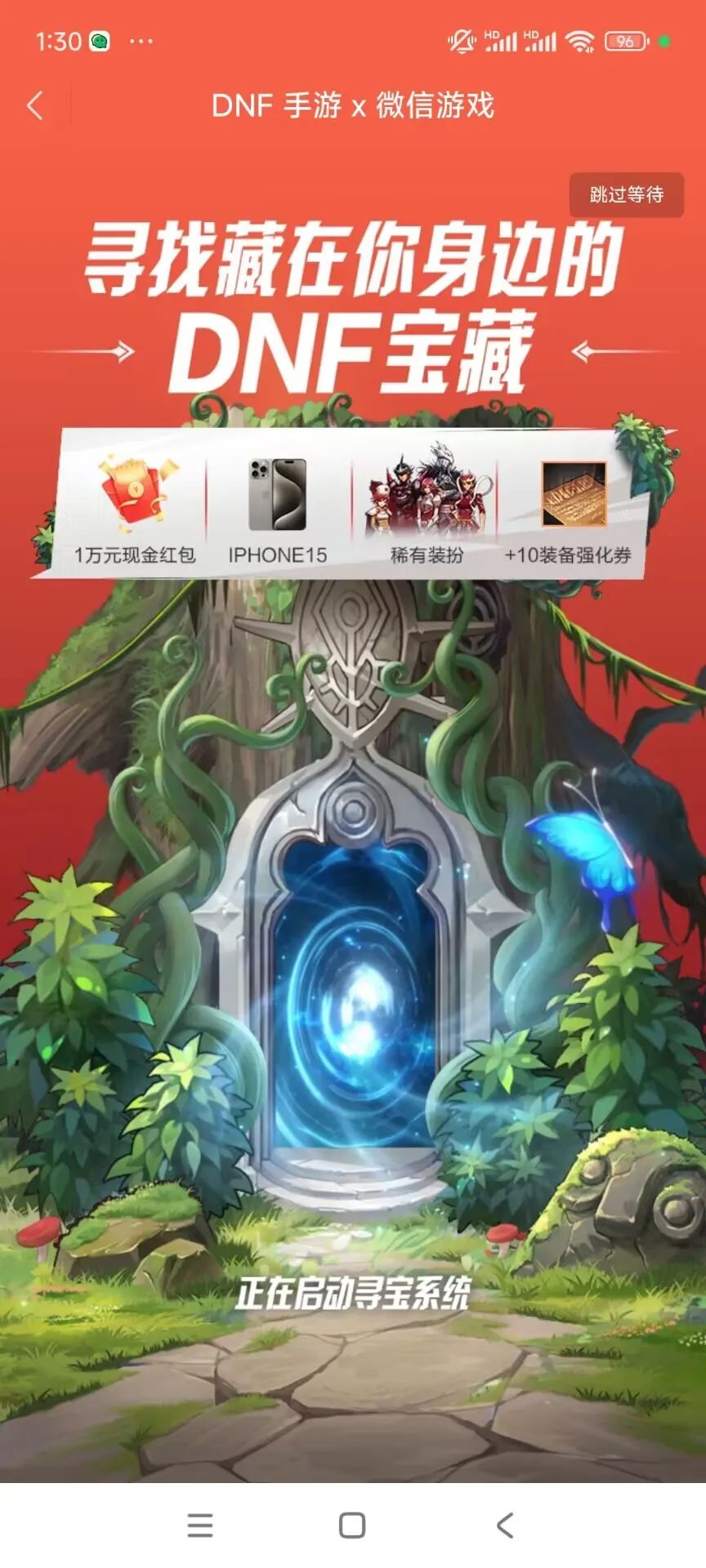 微信 X DNF 抽随机红包