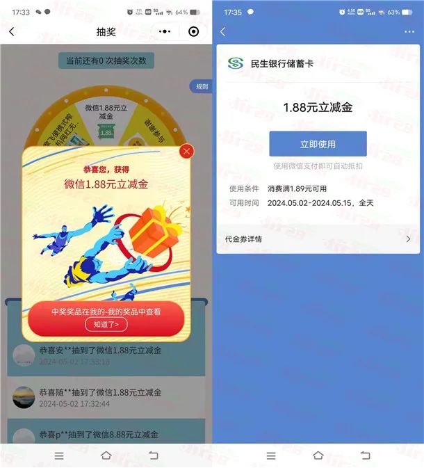 民生银行小程序权益活动抽1.88-8.88元微信立减金
