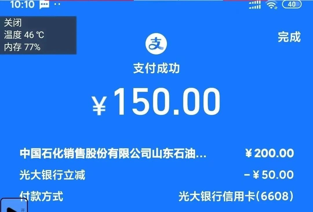 中石化加油，光大银行随机立减