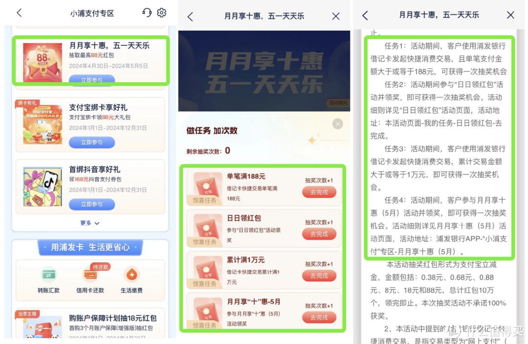 浦发借记卡五一活动抽最高88元立减金