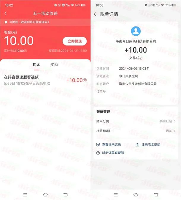 今日头条部分用户简单领取10元现金红包
