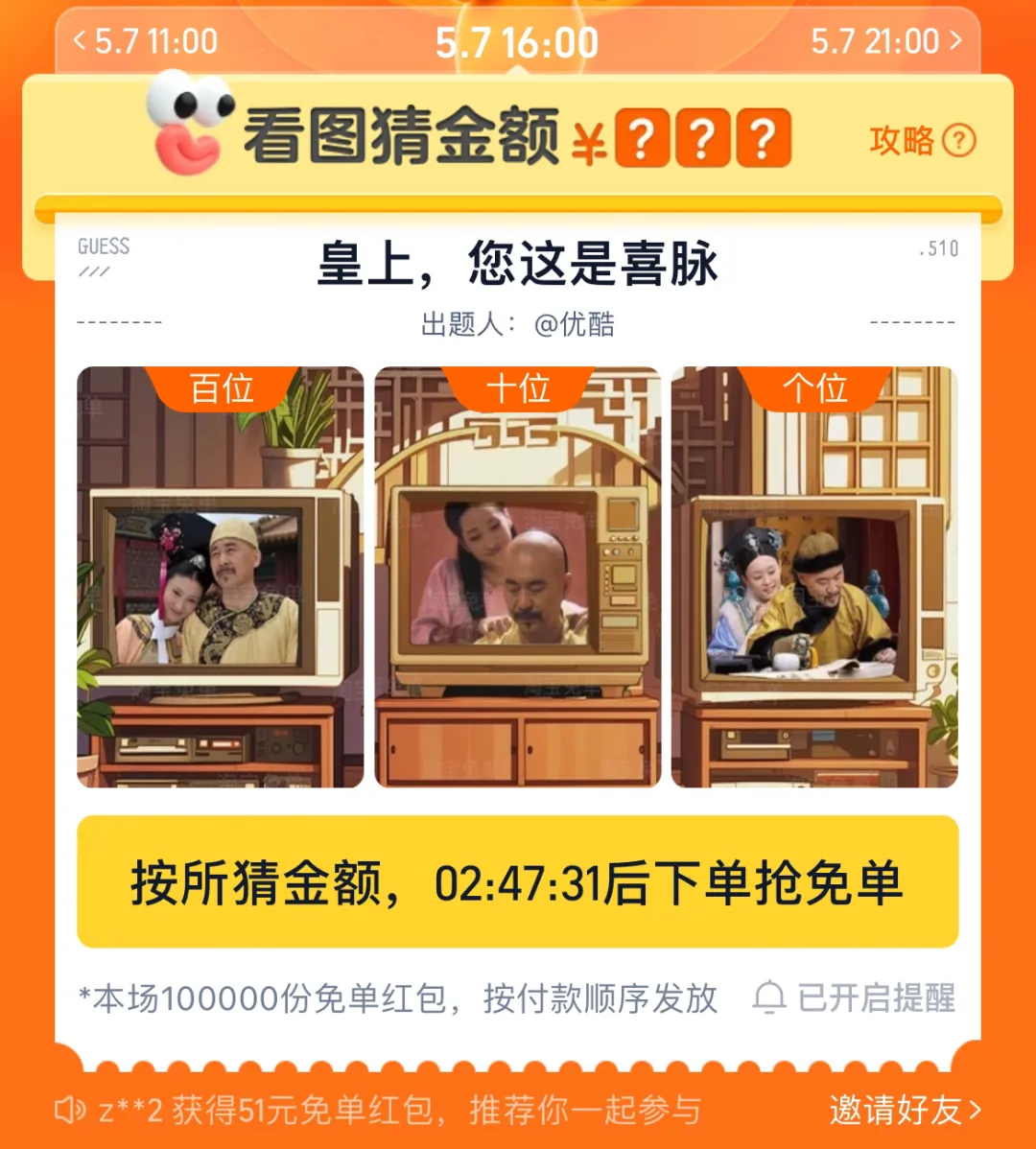 淘宝免单5月7号16点答案解析