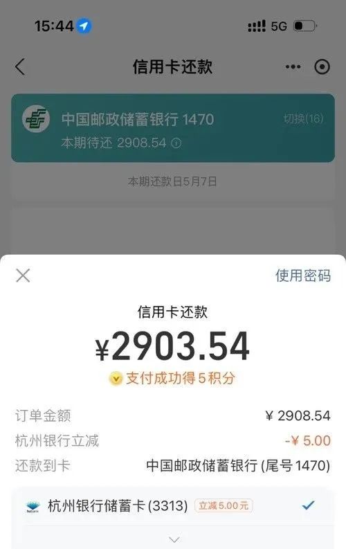 中行、杭州银行支付宝转账还款立减