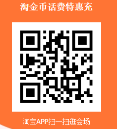 淘金币话费特惠充 弹窗领随机话费券