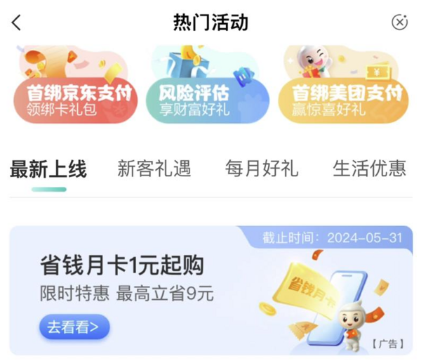 农业银行 1元购10元立减金