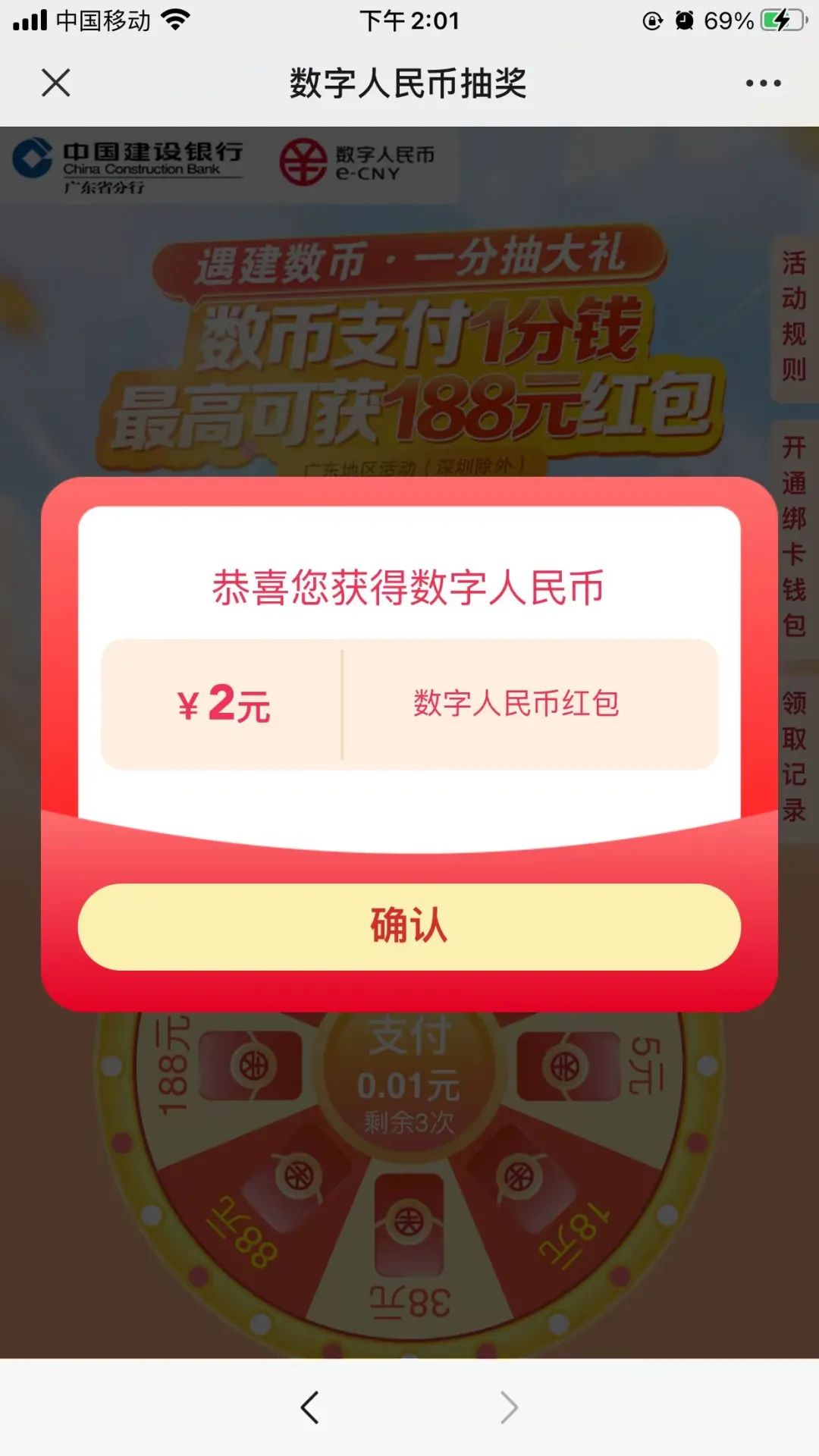 建设广东抽最高188元数字人民币红包