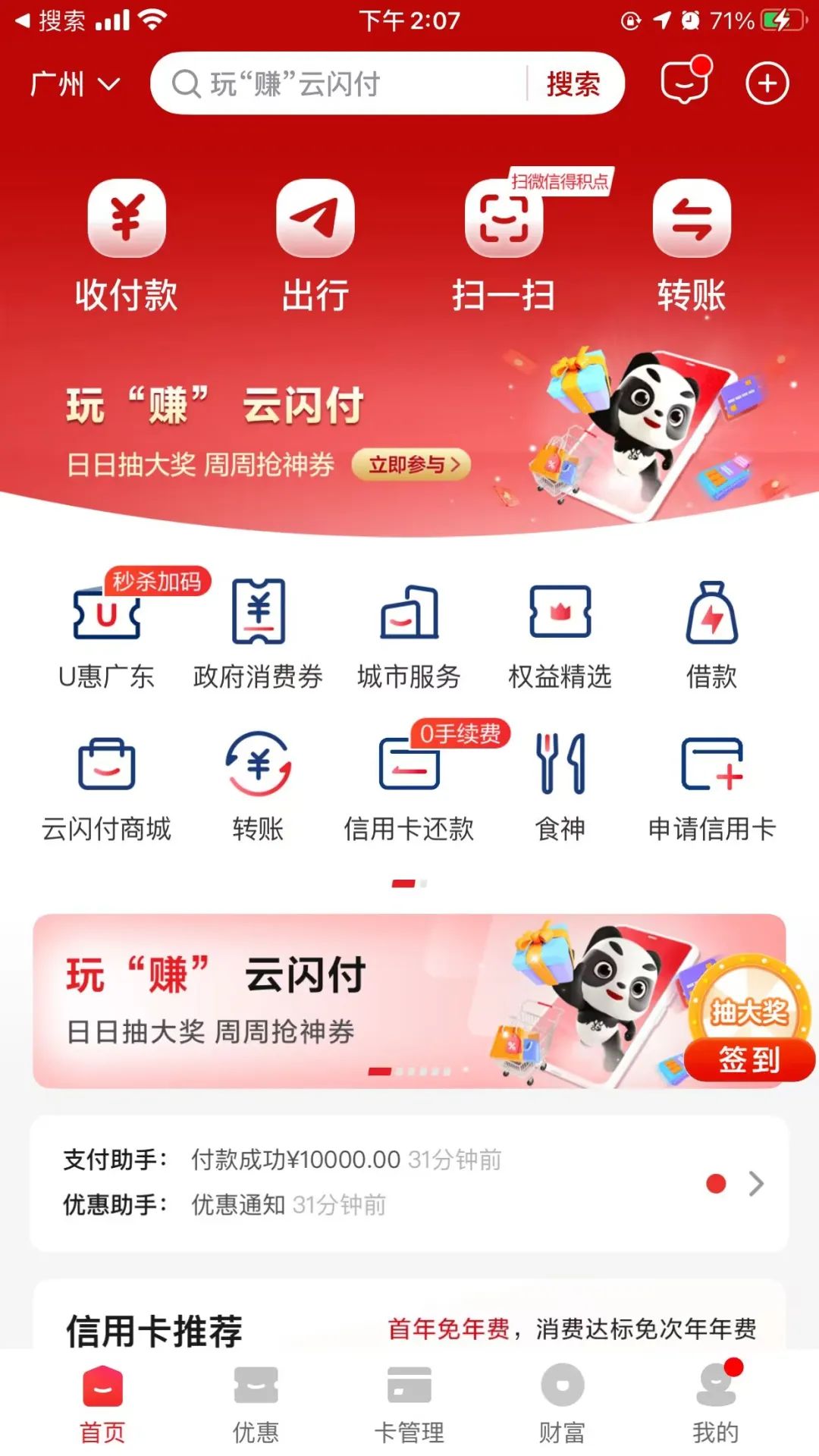 云闪付：消费10元抽最高10000元立减金