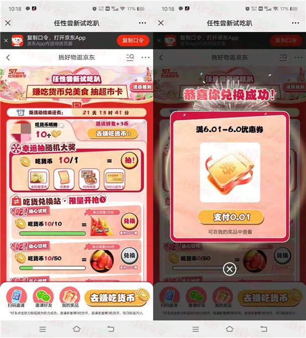 京东简单浏览撸包邮小零食