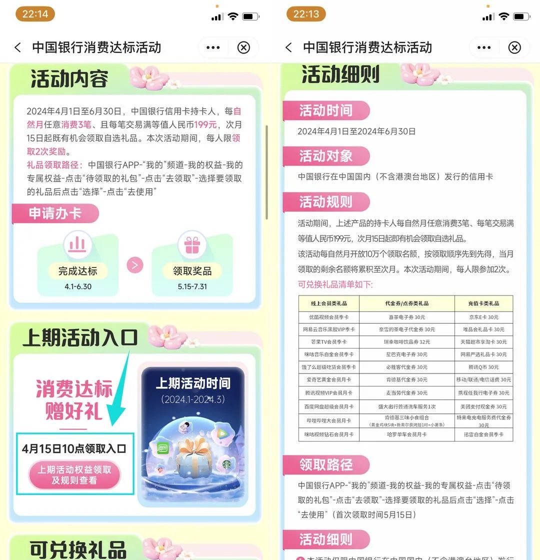中行30元礼品卡今天可以领取