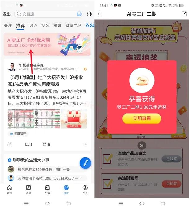 交通银行AI梦工厂抽1.88-288元支付宝红包