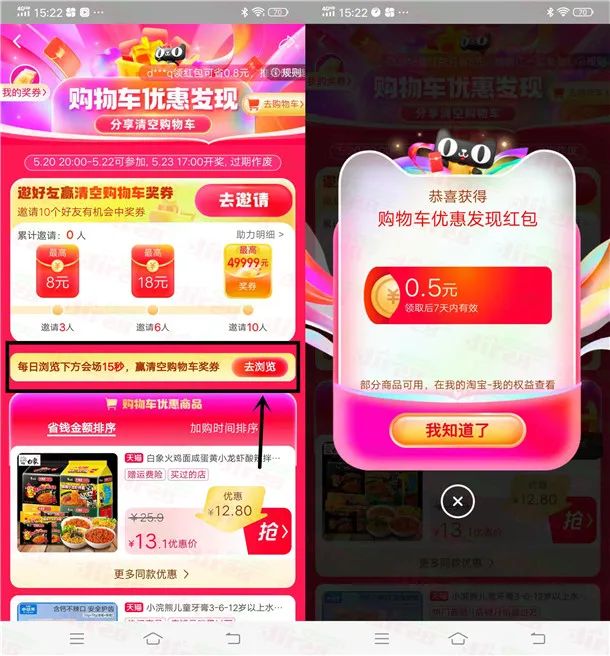 淘宝购物车发现抽最高49999元淘宝无门槛红包