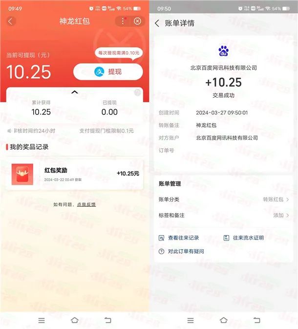 百度神龙红包搜索得最高88元现金红包