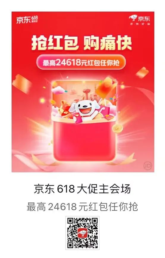12点：京东618抢最高24618元红包