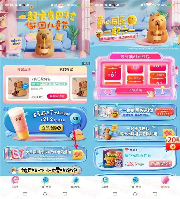 饿了么六一童心同乐活动抽11-61元外卖红包
