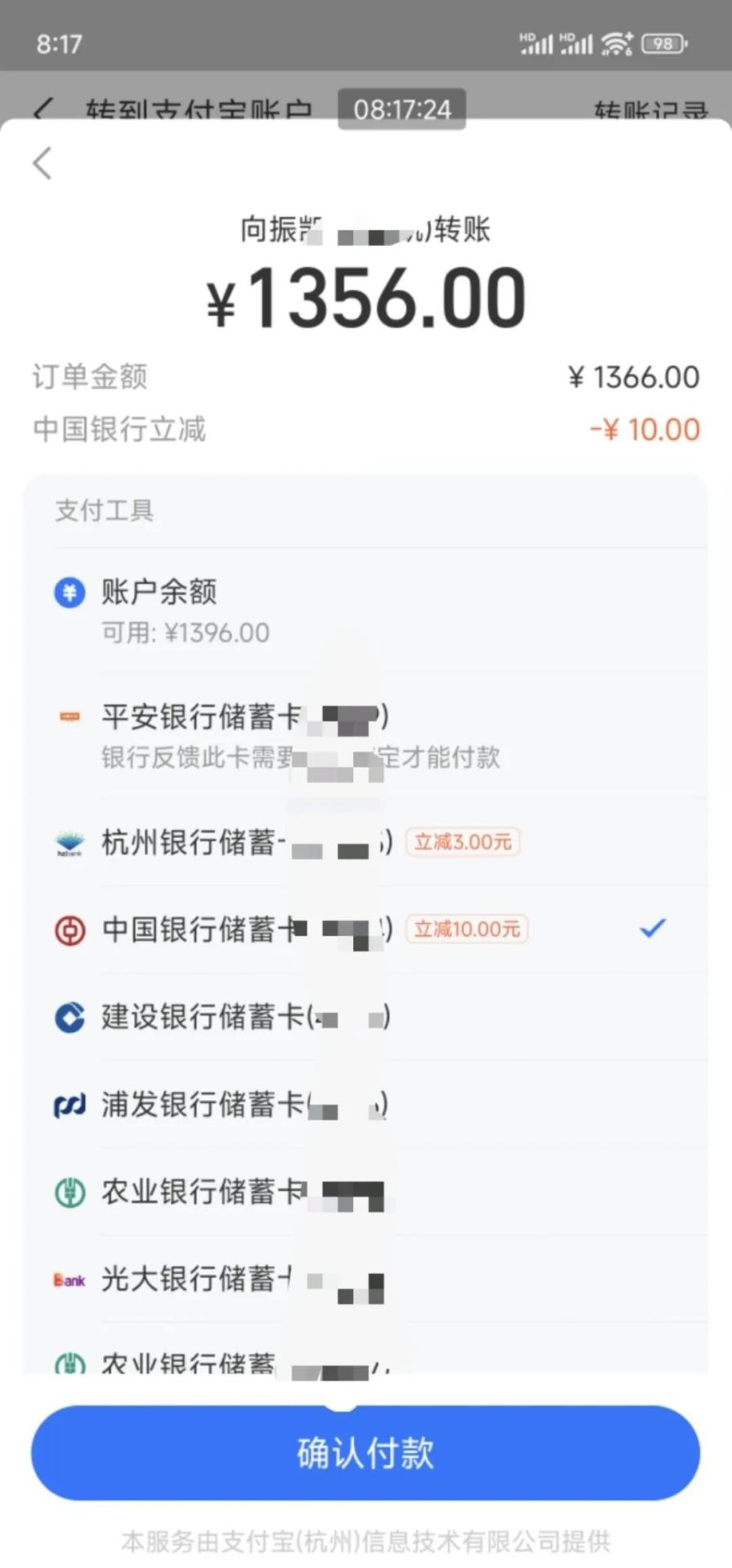 多个支付宝转账、还信用卡随机立减活动