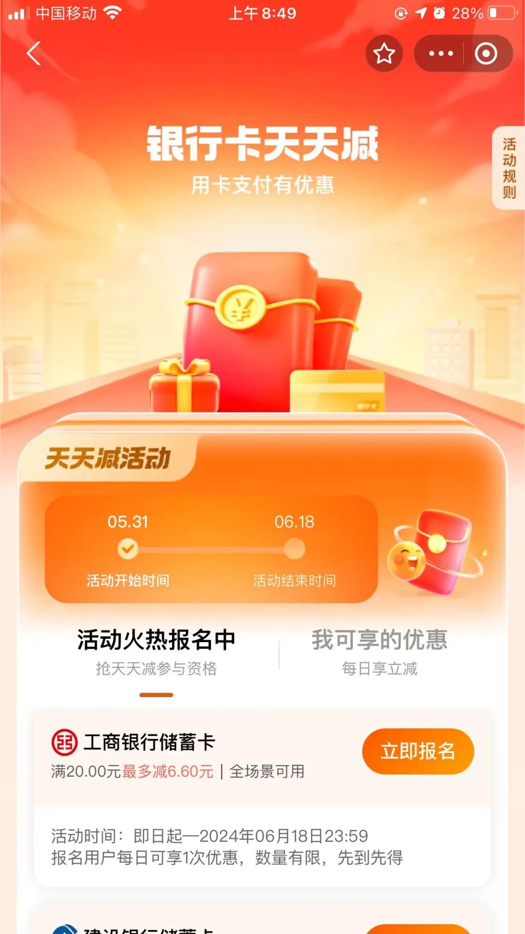 支付宝：银行卡天天减满20随机减