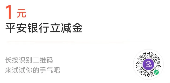 大量微信立减金合集，自测有无名额