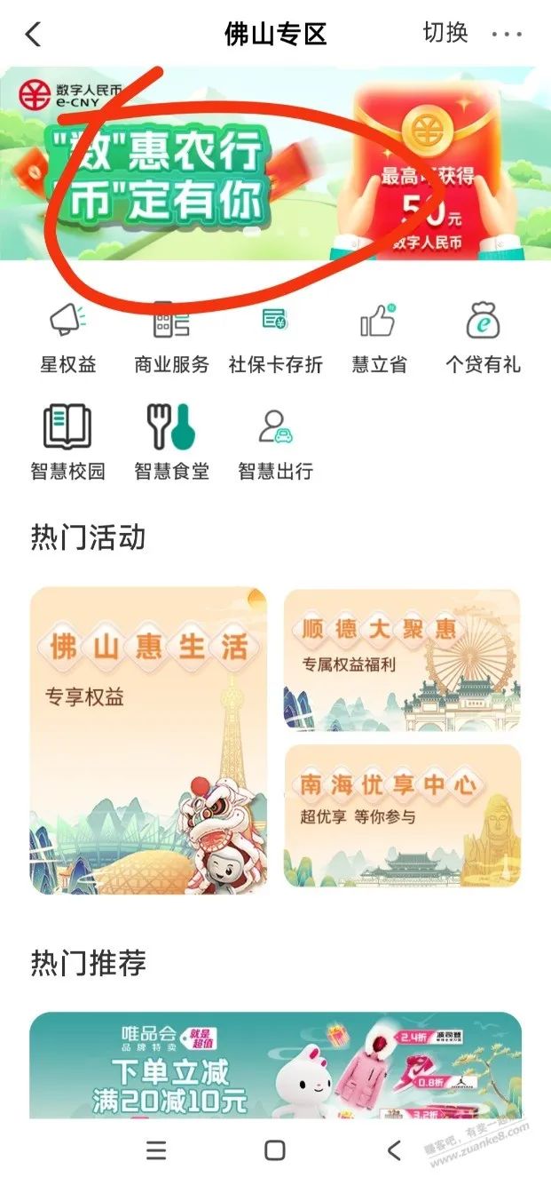广东农业银行5元数币红包