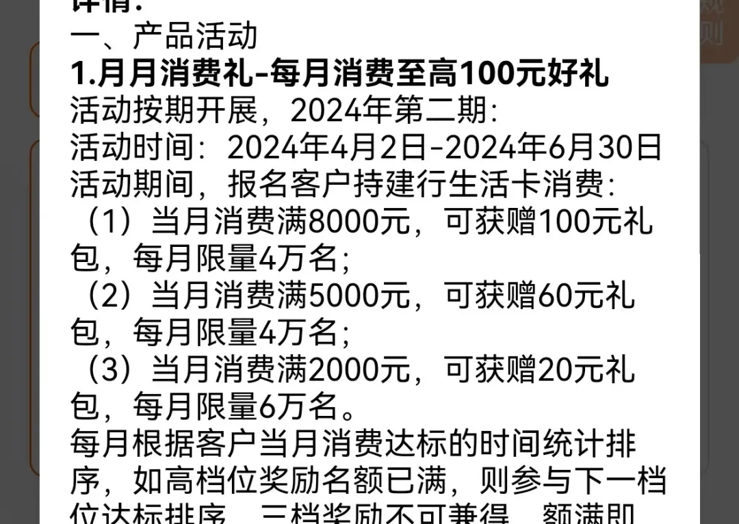 建行生活卡消费达标得100元券，速度报名刷