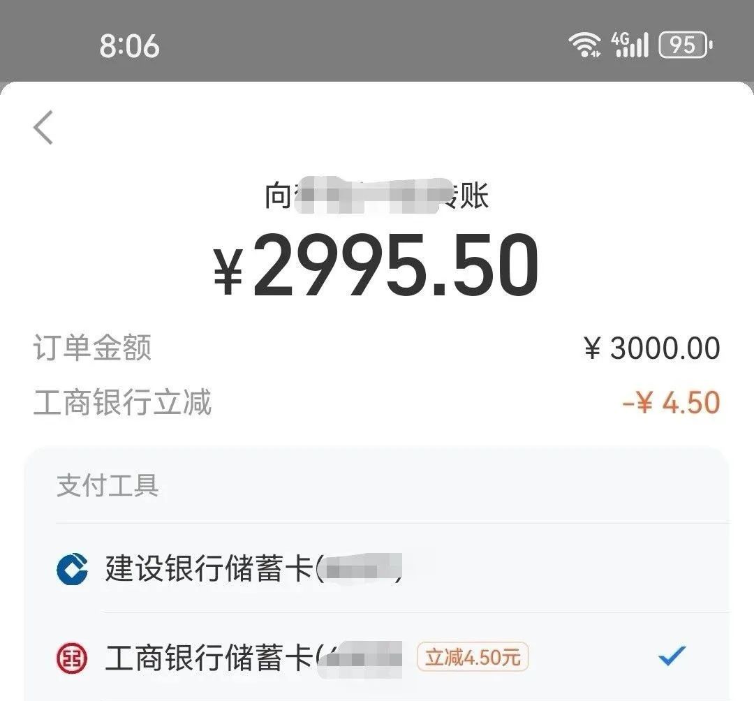 工行支付宝转账立减随机金额