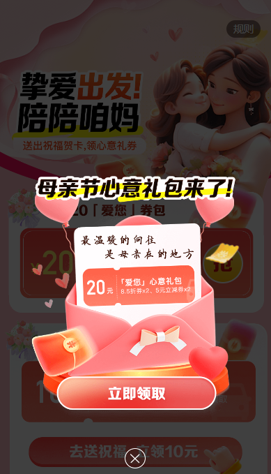 百度地图母亲节心意礼包20元打车券