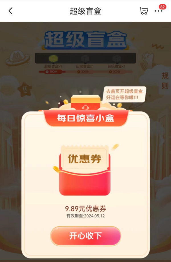 京东 超级盲盒 领随机优惠券