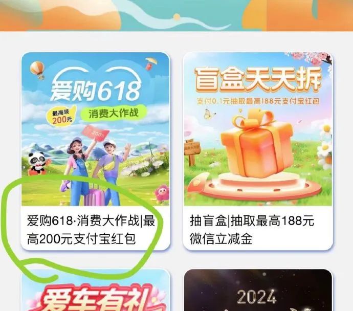 浙江工行618消费报名抢200元支付宝红包