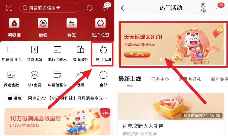 招行最高9888元返现活动攻略