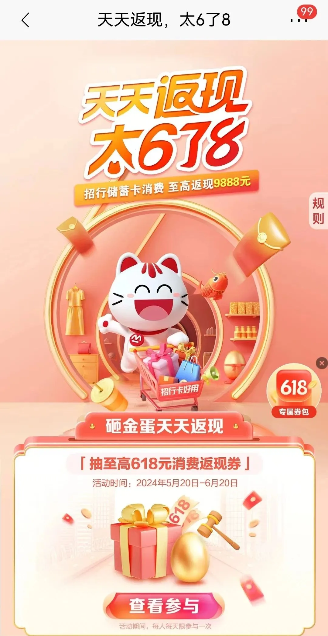 招行最高9888元返现活动攻略